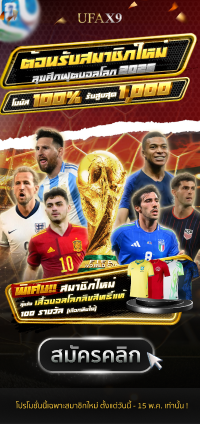 สมัครใหม่ World Cup