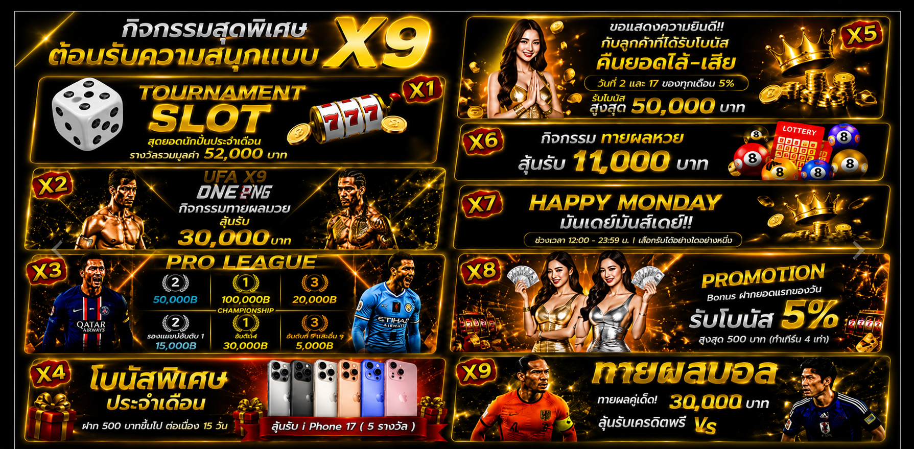 กิจกรรมรวม UFAX9